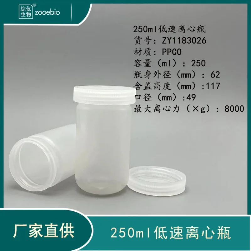 Botella de centrífuga universal de boca ancha de 250 ml, vaso de centrífuga de boca ancha de 250 ml, tubo de baja velocidad.