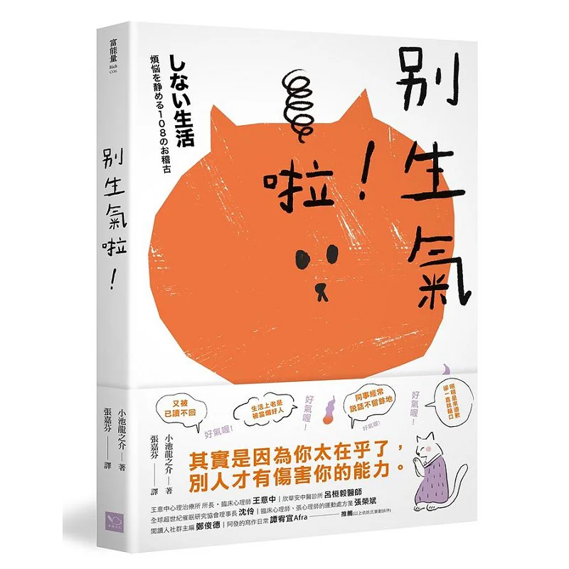 

Dont Be Angry Japanese Super Popular Cute Monk Ryunosuke Koike Uses 108 Immersive Peace Of Mind Exercises To Help You Detect The