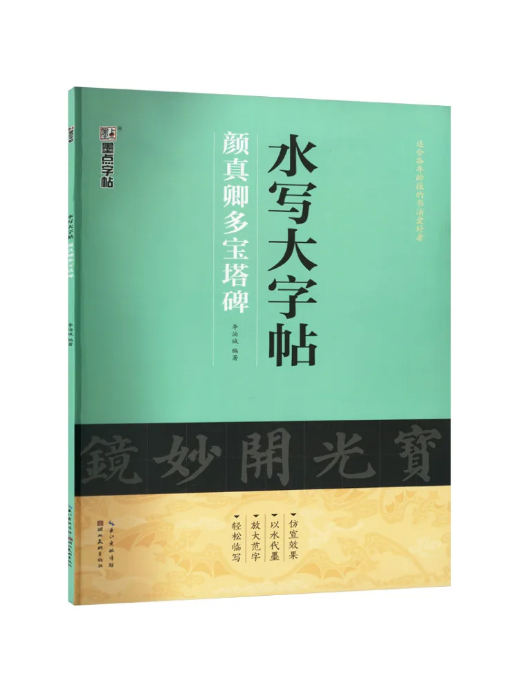 

Книга-Winshare Yan Zhen Duobao Pagoda Stele