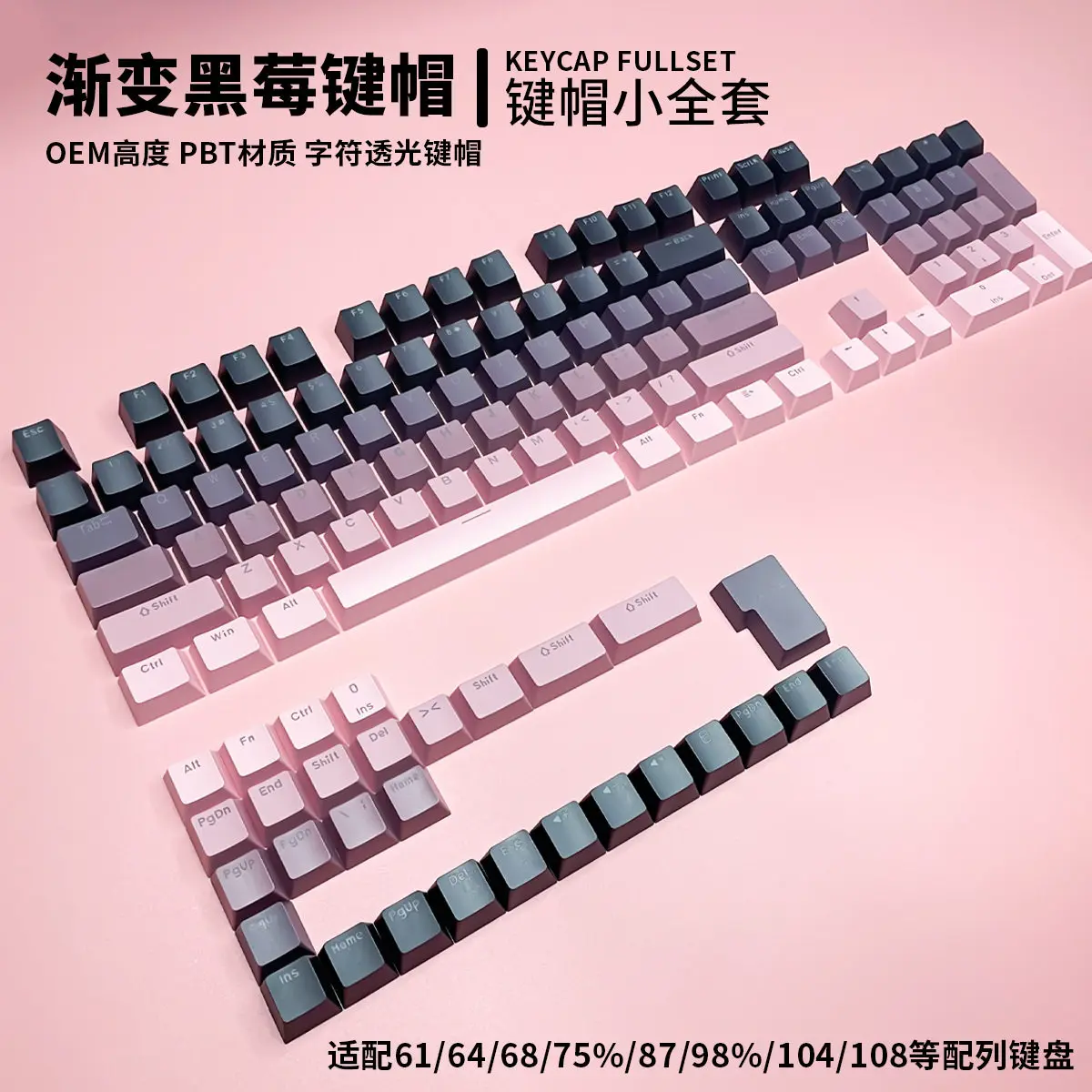 Blackberry is gradually changing OEM height character light transmission black to pink gradual change keycap mechanical keyboard