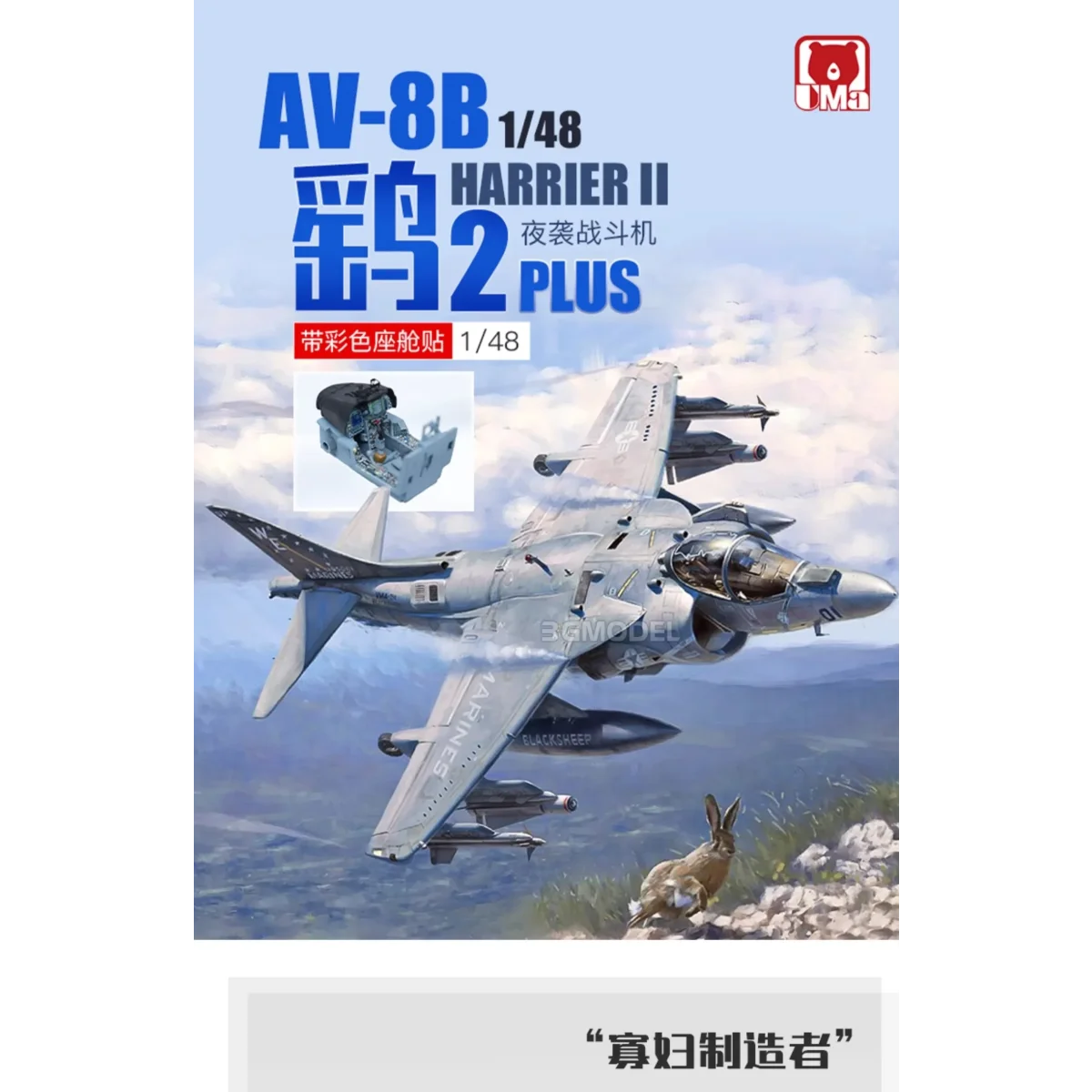 

Fast transportation D1001 American AV-8B Harrier II PLUS Attack Aircraft DIY Toy Collection 1/48 UMa Assembled Aircraft Kit