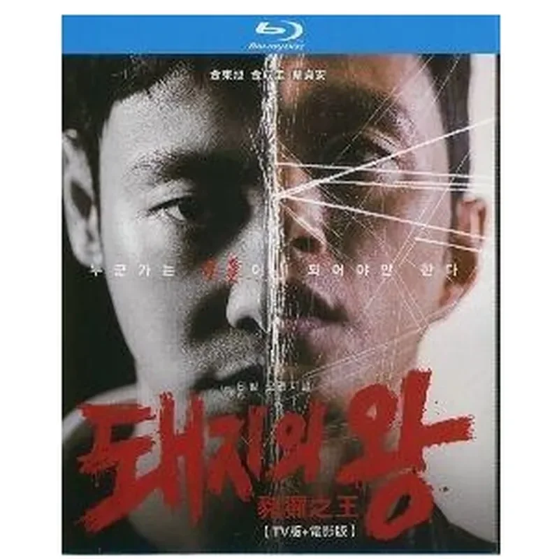 

BD Blu-ray Korean Drama King of Pigs TV Complete Series plus Movie Version 2022 Kim Dong-wook Kim Sung-gyu 3 Discs