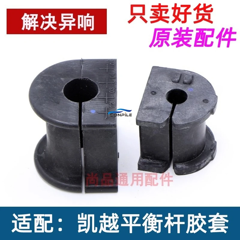 A pair for BUICK New and Old Excelle HRV Travel Car Front Balance Bar and Rear Stable Connecting Rod Opening Rubber Sleeve
