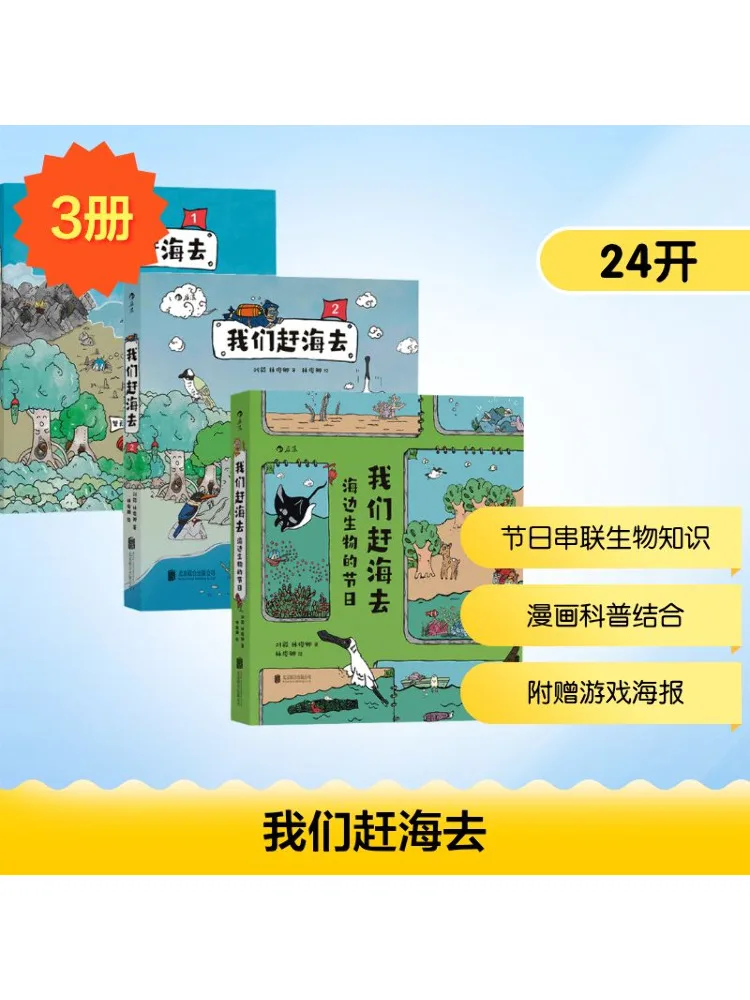 

Книга-Winshare Let's Go To the Sea 1, 2, фестиваль пляжных существ, полный, 3 тома