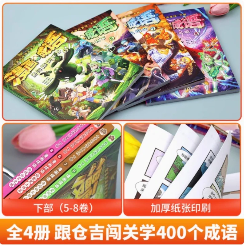 Comic Idioms, Cang Ji's Idiom Adventure, Complete Idiom Stories, Elementary School Version Comic Book
