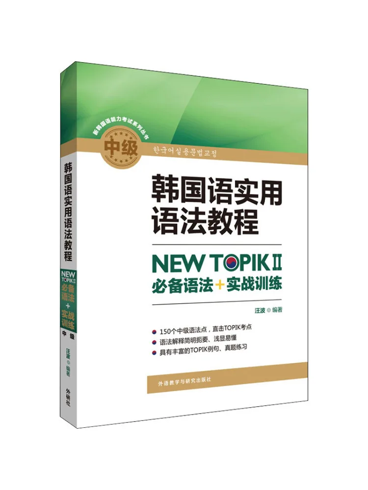 

Book-Winshare Корейская практическая грамматика Учебное пособие Intermediate New Topikii Essential Grammar Практическое обучение