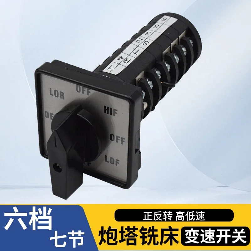 

Переключатель скорости для фрезерного станка C178: реверс, высокая и низкая скорость, семисекционная регулировка