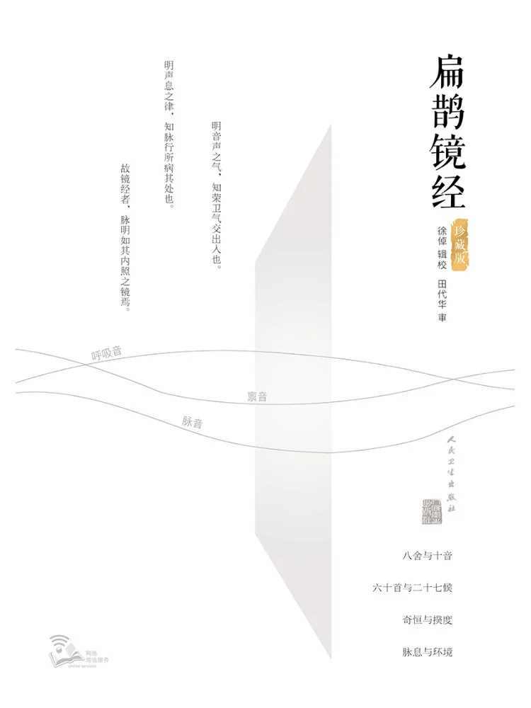 libro-edizione-da-collezione-del-sutra-dello-specchio-di-bian-que-di-winshare