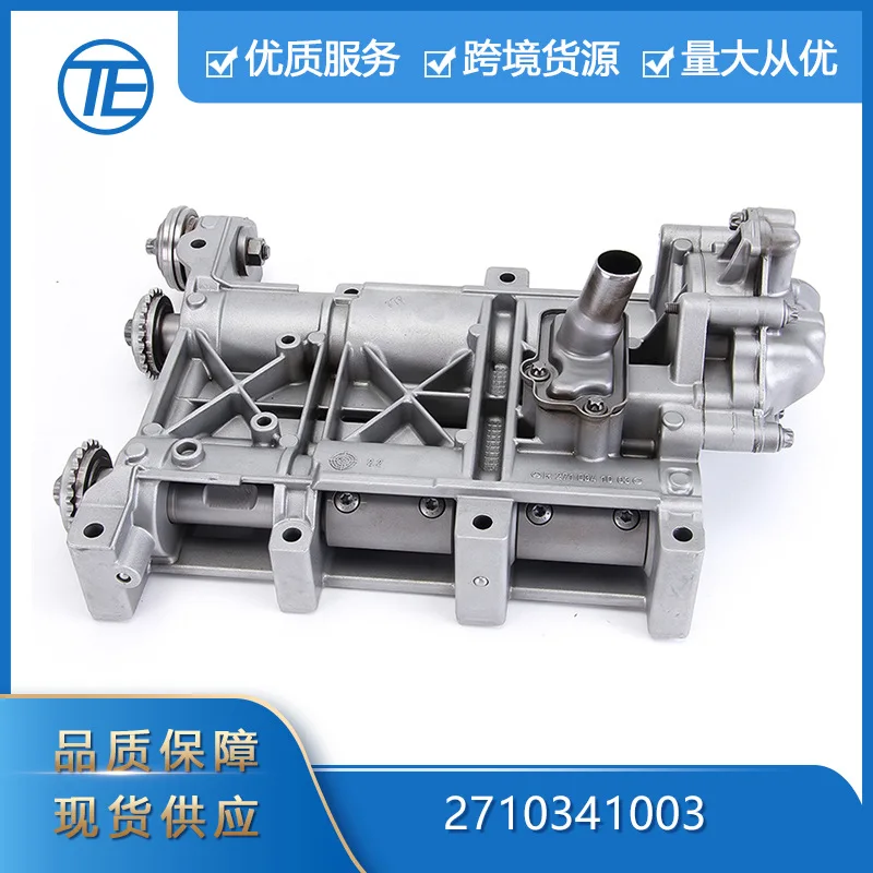 

Suitable for Chuangyi is Suitable for the oil pump of the balance shaft housing of Mercedes-Benz auto parts 2710341003