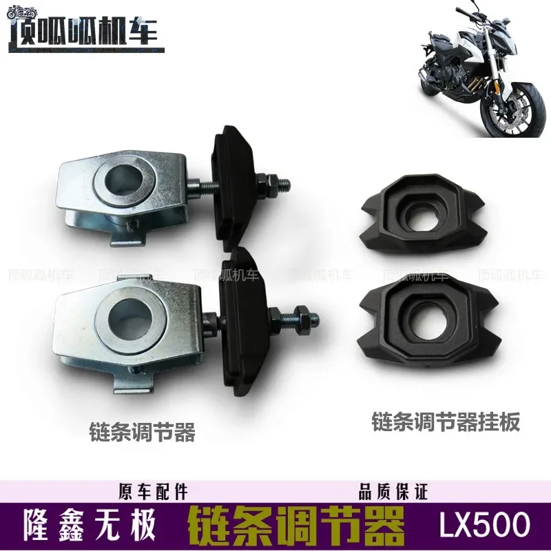 

for Loncin Voge Lx500r 500ds 650ds Lx650-2 Motorcycle Chain Regulator for Loncin Voge Lx500r 500ds 650ds Lx650-2