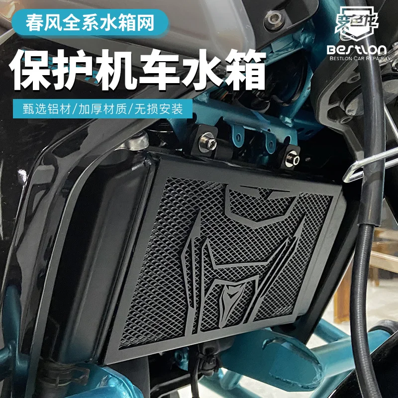 

for Cfmoto 250nk / Sr 400 / 650 Nk Gt 700clx 150nk Modified Water Tank Net Protective Cover Accessories