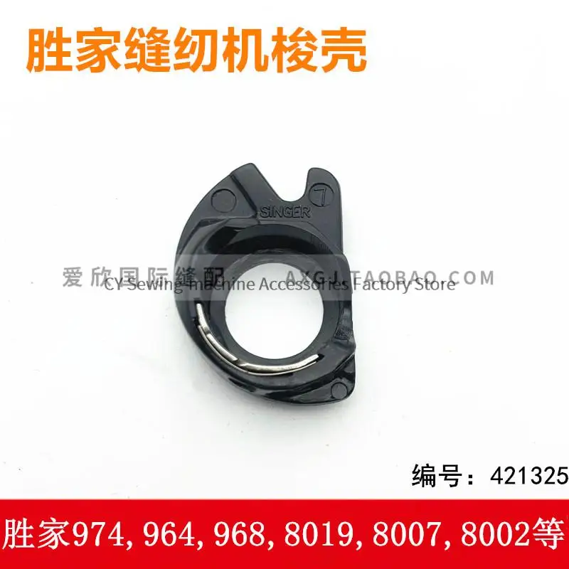 421325 Bobbin Case Zeus for Singer 974 964 968 8019 247AP 257 288 353 354 358 502 507 Sewing Machine Shuttle Shell Shuttle Core