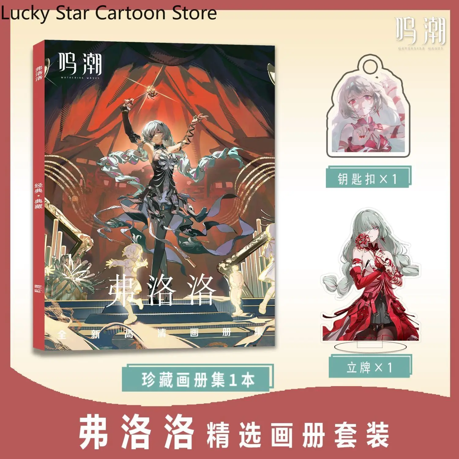 Cosplay Poster Picture Album Badge Anime Wuthering Waves Phrolova Pendant Keychain Acrylic Stand Small Card Fans Gift Halloween