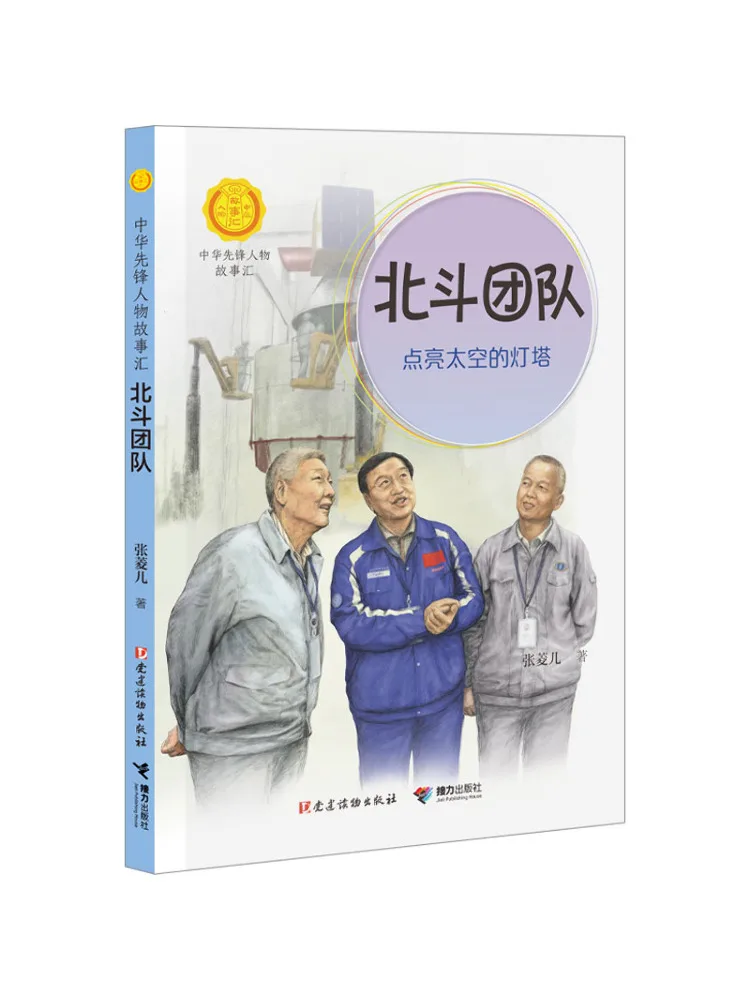 

Book-Winshare Beidou Team Маяк, освещающий пространство
