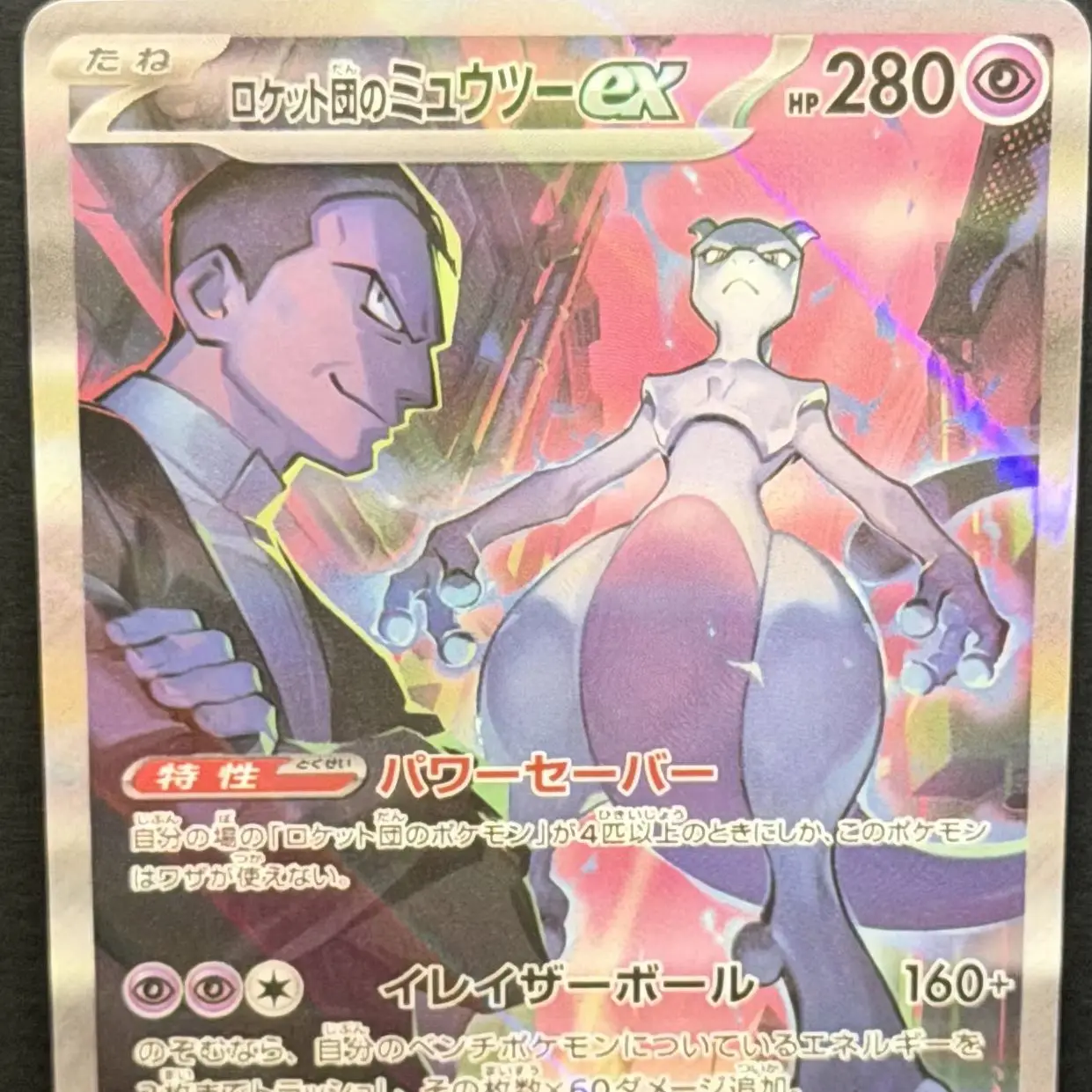 PTCG DIY 2025 POKEMON SV10 JP ROCKET'S MEWTWO EX MINT SPECIAL ART RARE Base Set GAME GREY HAT VAN GOGH Game Proxy Card Gift Toy view 4
