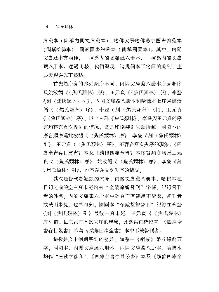 كتاب وينشير جياو شي لاي لين