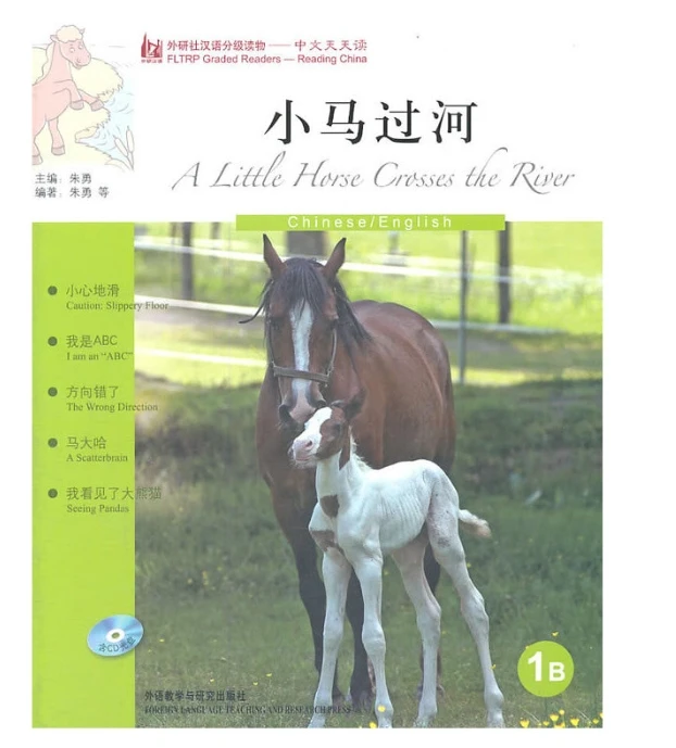 

A Little Horse Crossed the River (English version) (1B)