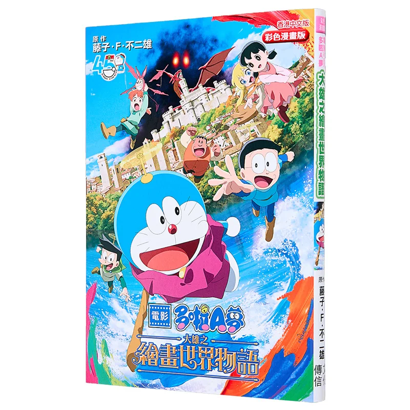 La Película Doraemon Nobita: La Historia del Mundo de la Pintura, Cómic a Color de Fujiko F Fujio, Comunicación Cultural, 9789888723706, Libro