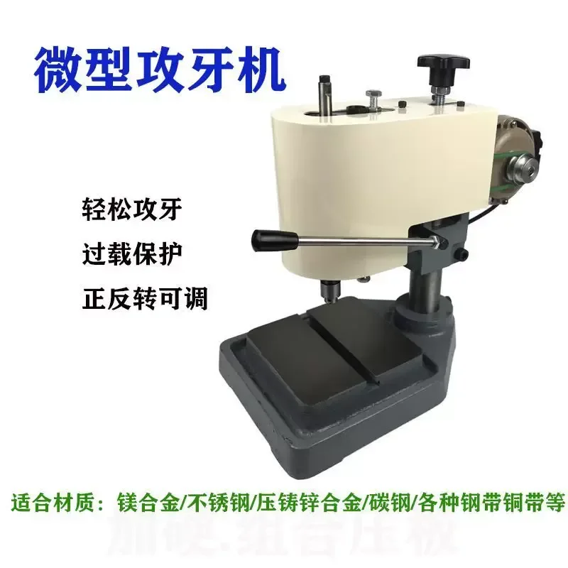 High Efficiency Precision Micro Tapping Machine 0.6-2 Cast Iron Electric Tapping Machine Tapping Machine Small Handheld