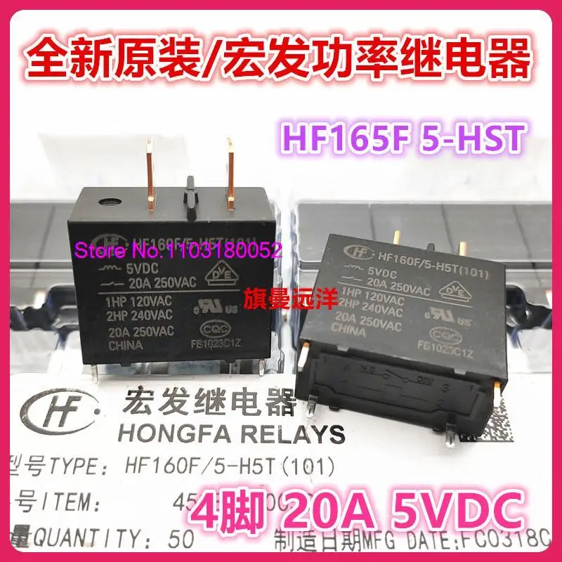 

HF160F 5-H5T 5VDC 4 20A 5V 2