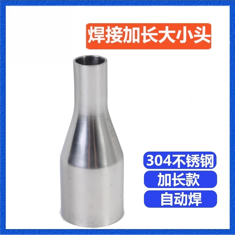 304 stainless steel  lengthened size head, concentric welding variable diameter and reduced diameter adapter automatic
