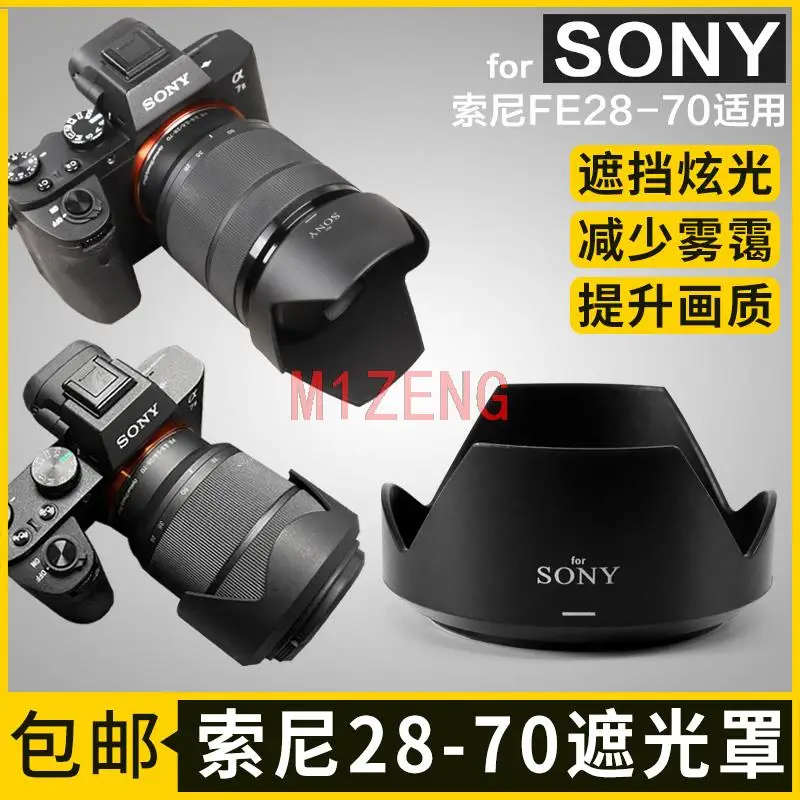 Бленда 55 мм для Фотоаппарата SONY FE 28-70 мм