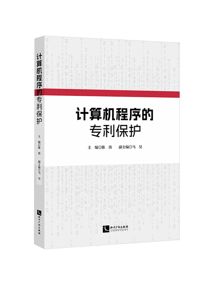 Book-Winshare Patent Protection For Computer Programs