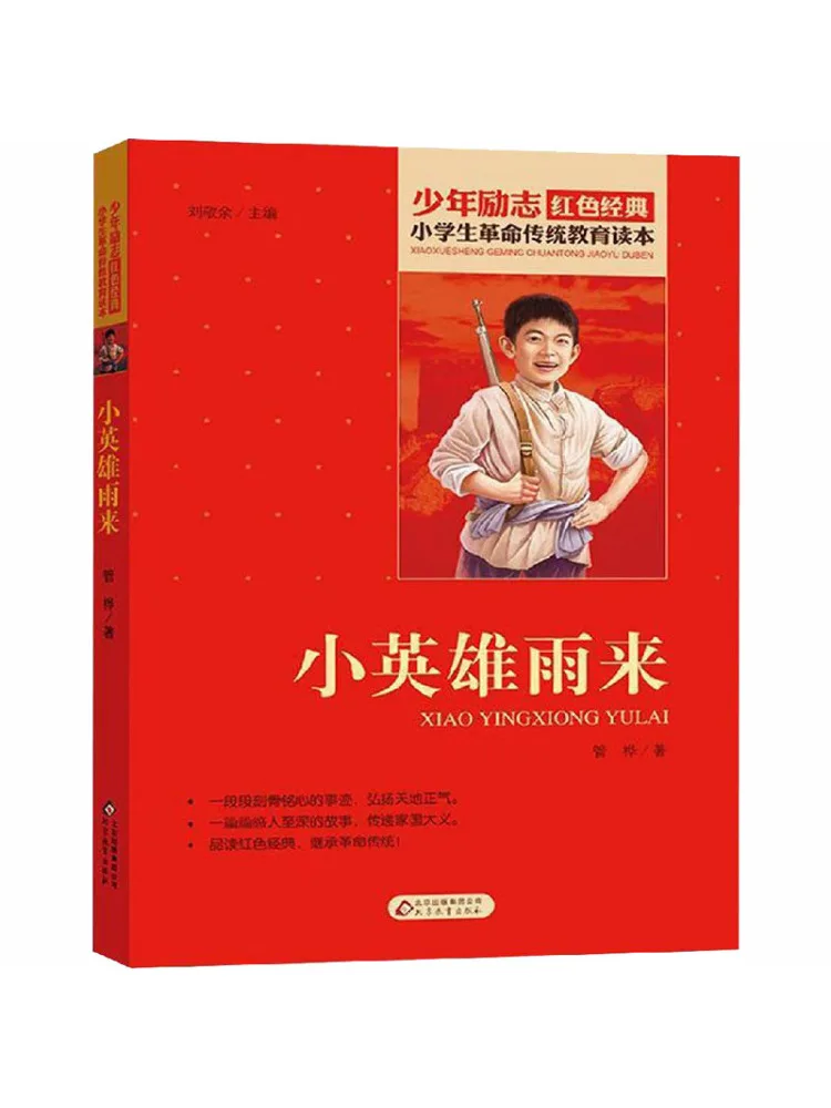 

Книга-Winshare Little Hero поставляется в дожде