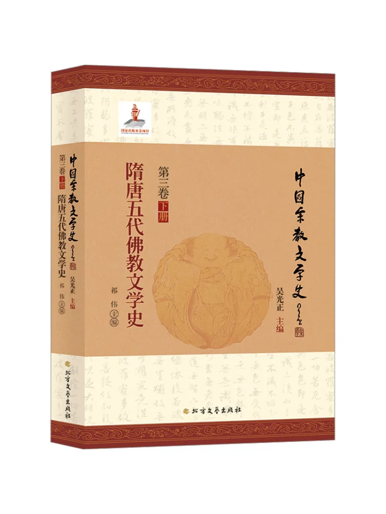 

Книга-Winshare История буддийской литературы в Суй Тан и пяти династиях