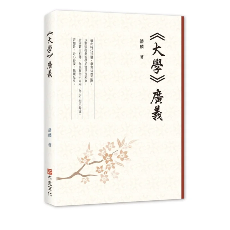 

Великое обучение в британском стиле Культура Пан Лин Книга 9789865405120 Книга