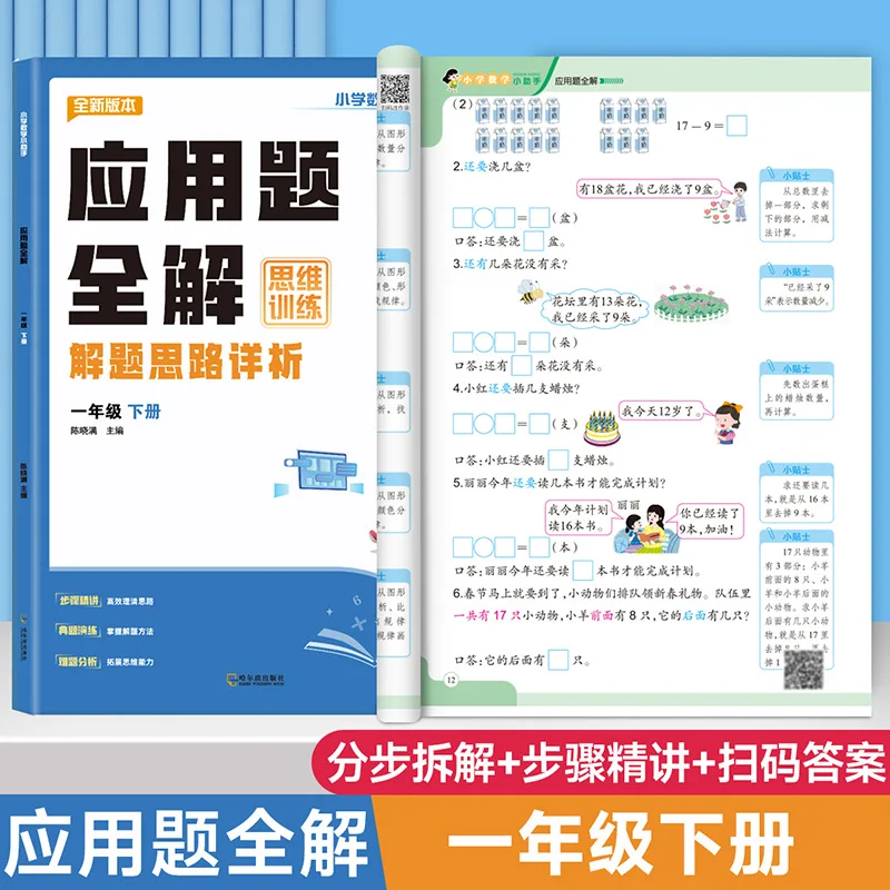 Pupils in First and Second Grade, Practice Thinking Training for Solving Application Problems, One Practice Per Day