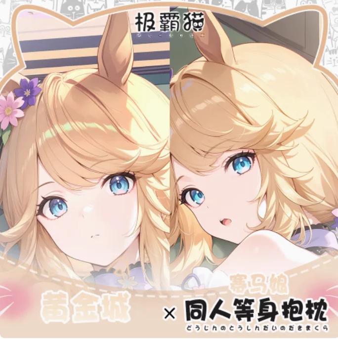 

Аниме Pretty Derby Gold City Сексуальная Dakimakura обнимающая наволочка для тела японская подушка отаку Лоли наволочка постельные принадлежности JBM