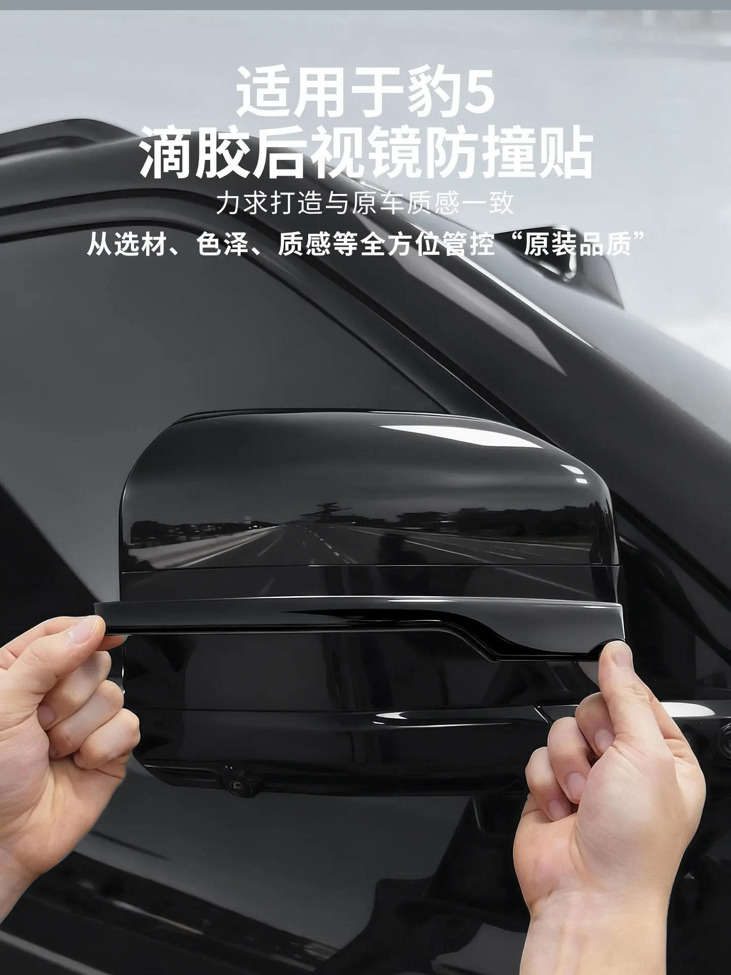 

Side Mirror Anti-Collision Strip Anti-Scratch Protector Sticker For Fangchengbao Bao 5 Exterior Car Accessories