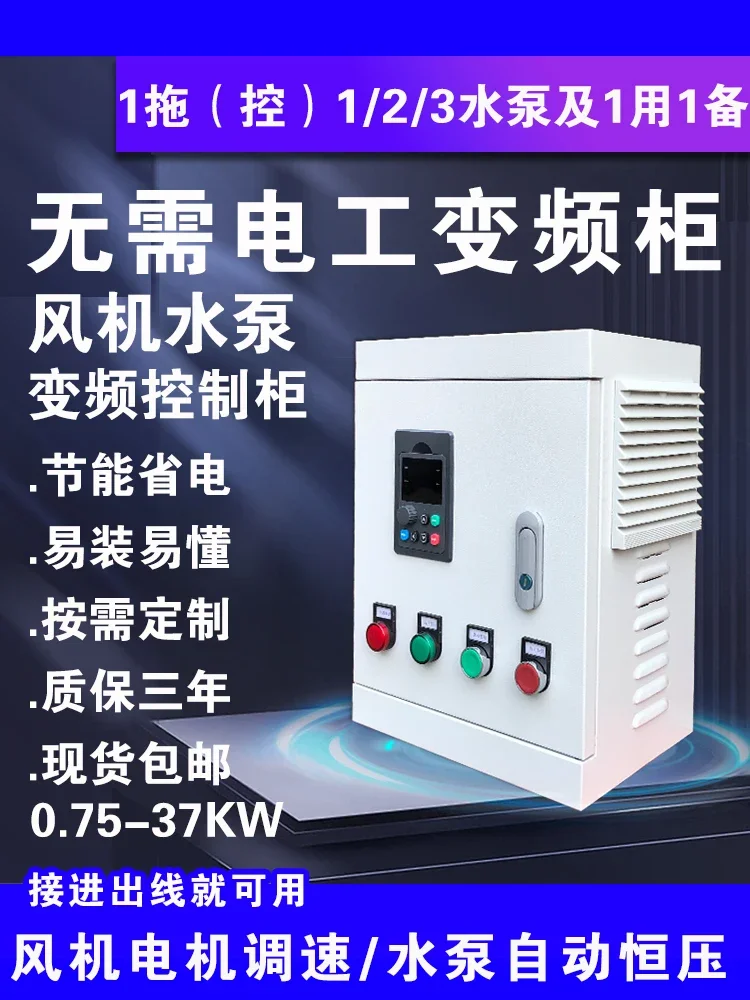 fan motor water pump frequency conversion cabinet control box constant pressure ventilation speed ventilation three-phase 380V