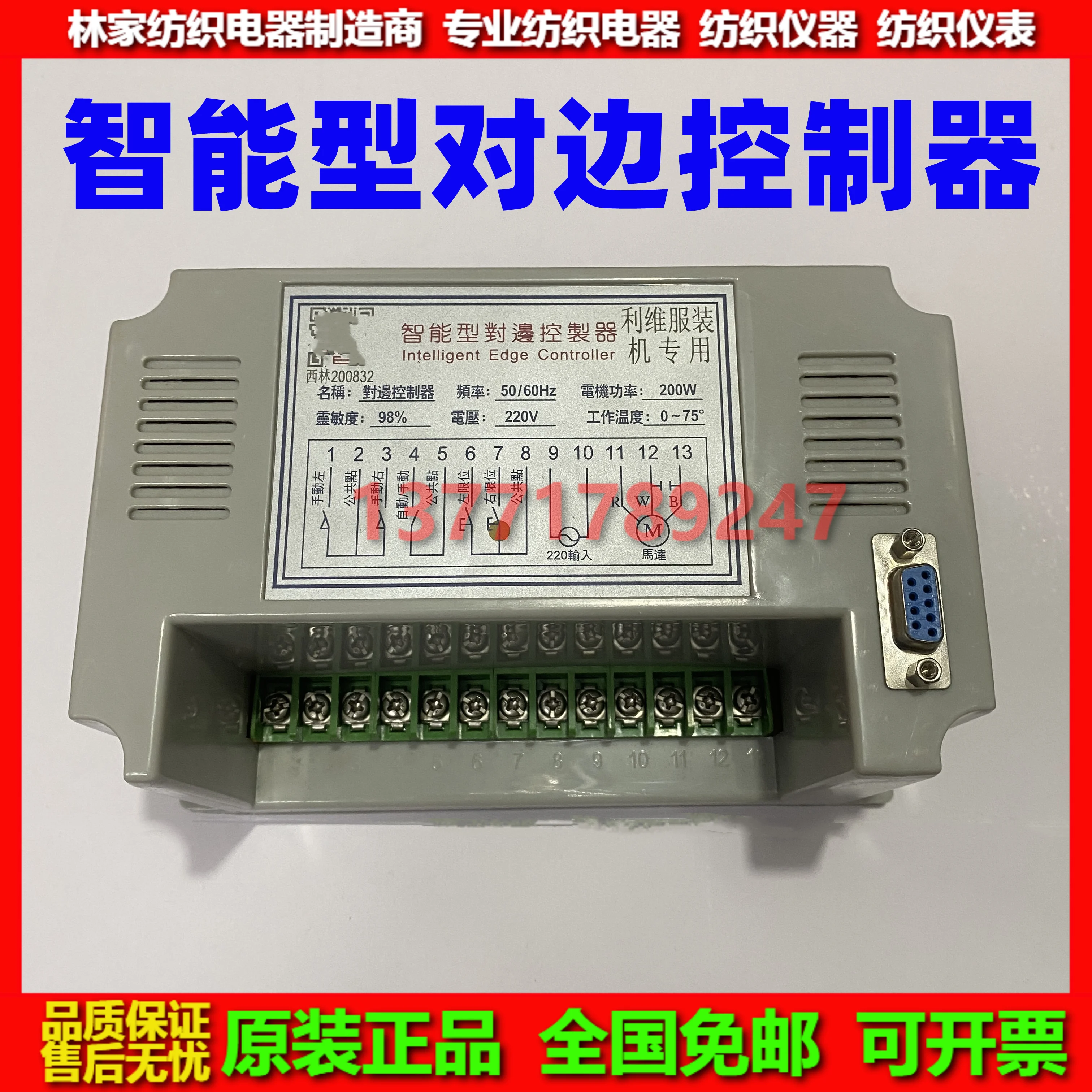 Intelligente rand-tot-rand controller, stofinspectiemachine, rolmachine, u-type sensor