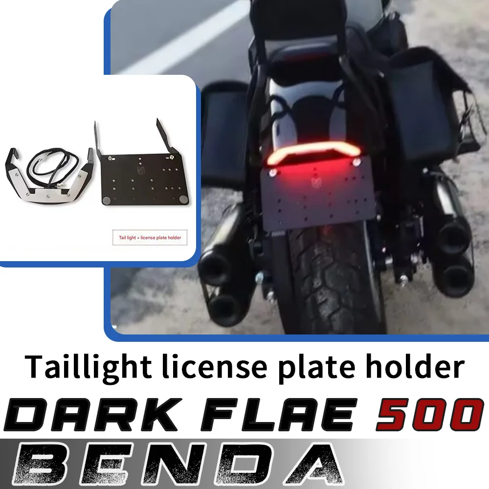 

Модифицированная рамка номерного знака мотоцикла, модифицированный задний фонарь, стоп-сигнал, указатель поворота, встроенный поток света для BENDA Dark Flag 500