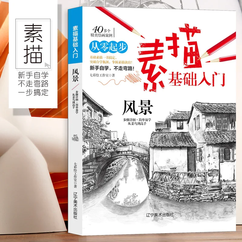 Start from scratch Sketch basics Introduction to landscape painting Self-study Zero basics Anime painting Tutorial Sketch book