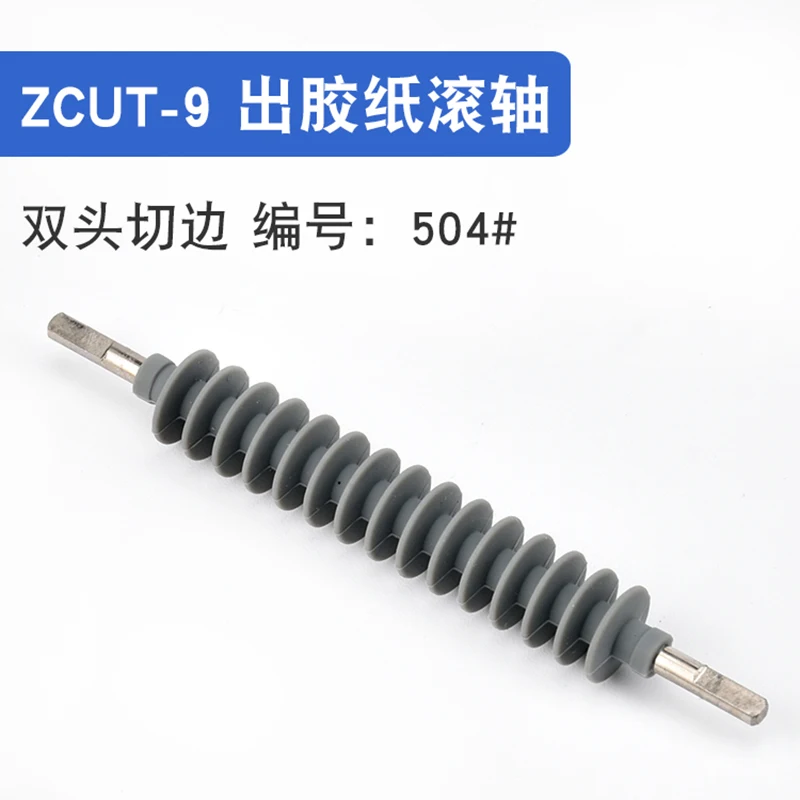 ZCUT-9 أجزاء آلة قطع الشريط الأوتوماتيكية صندوق السكين موزع الشريط الكهربائي مكونات الملحقات 211 #   418 #   504 #   506 #   500 #
