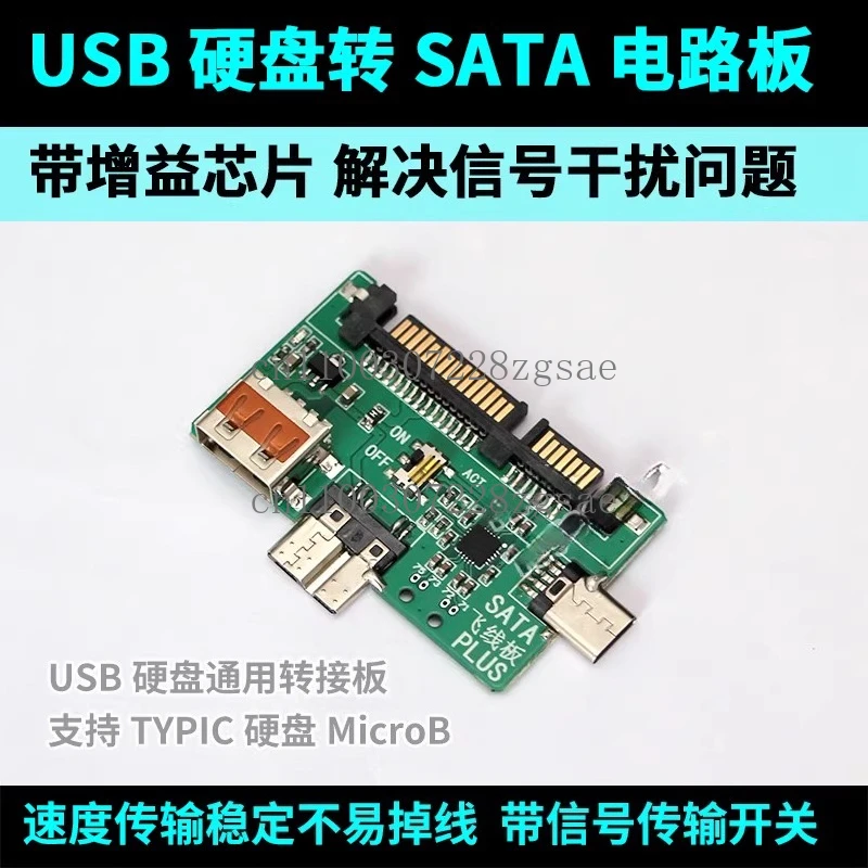 

USB hard disk to SATA board TYPE-C to SATA circuit conversion mobile hard disk adapter board universal