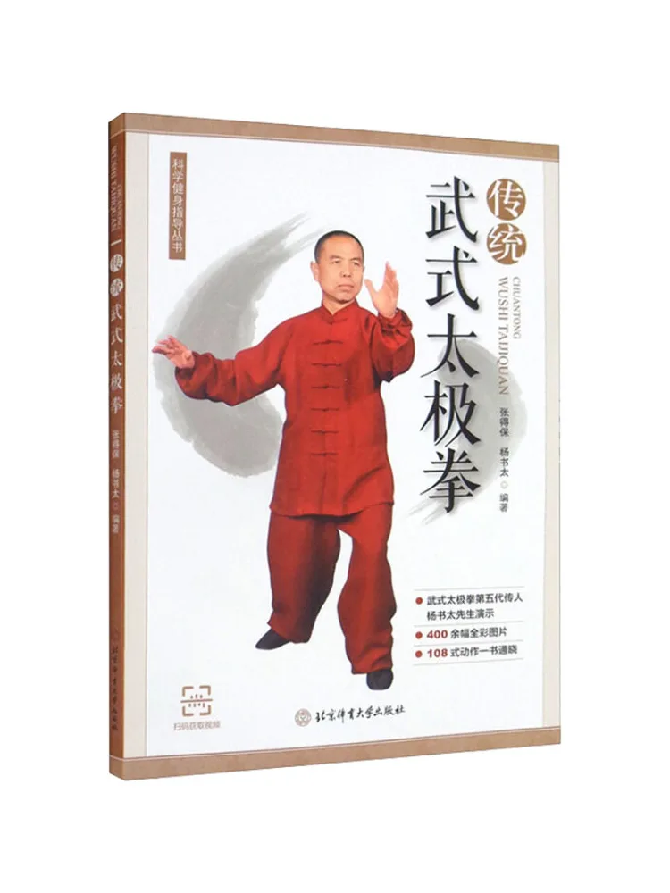 

Book-Winshare Traditional Armed Tai Chi