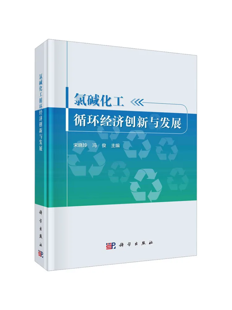 

Book-Winshare Chlor Щелочь Химическая промышленность Круглая экономия Инновация и развитие
