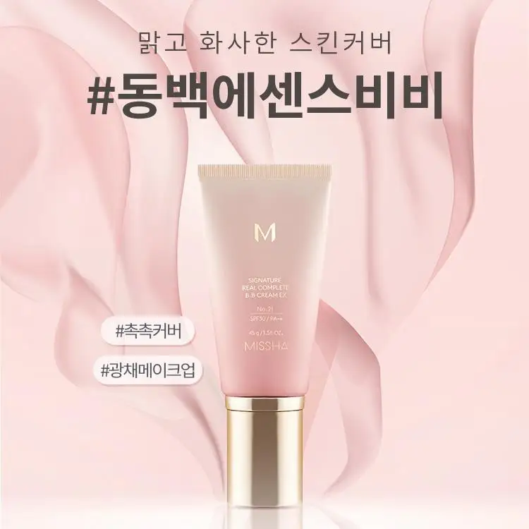 MISSHA M Signature Real Complete BB Cream EX 45g Whitening Concealer Full Cover Face Base Liquid Foundation Cream Korea Cosmetic