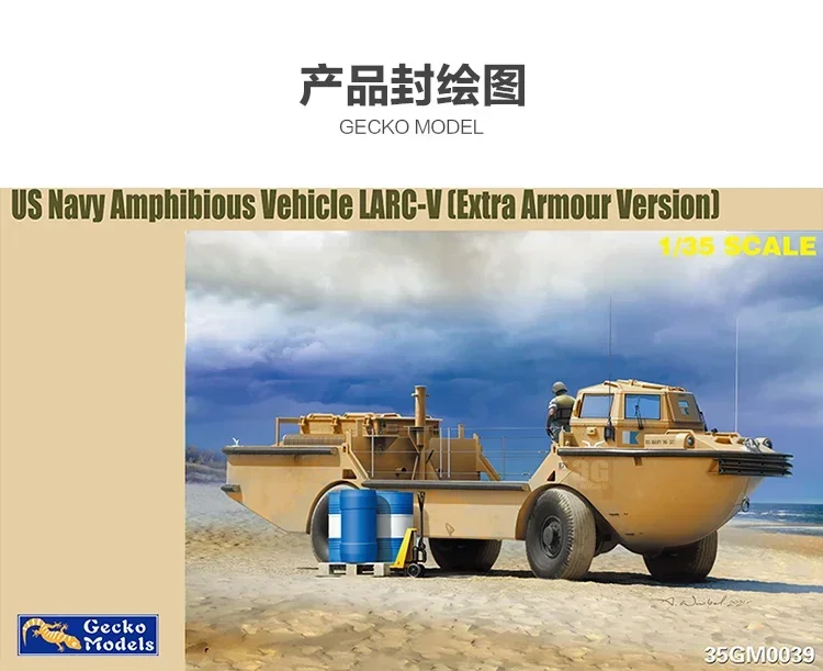 

Gecko model 1/35 GM0039 US Navy Amphibious Vehicle LARC-V (Extra Armour Version) -assembly Scale Model Kit