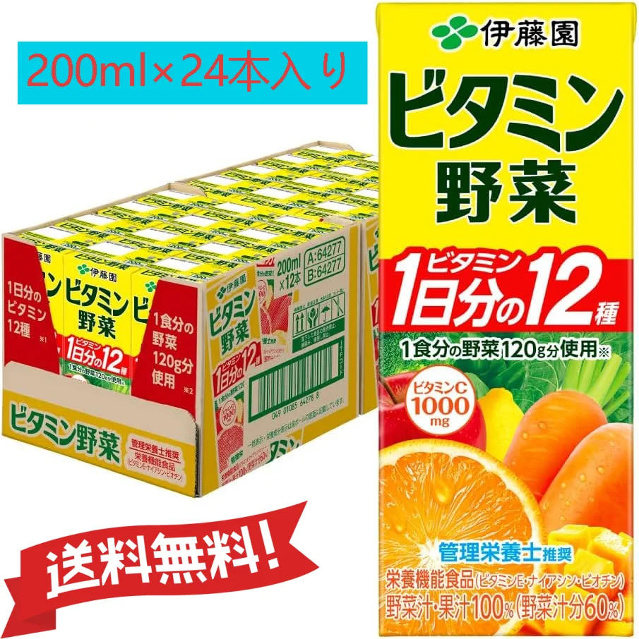 伊藤園 ビタミン野菜 200ml紙パック 1ケース×12本/24本 ザクロミックス 砂糖・食塩・保存料無添加 1日分摂れる栄養機能食品 野菜ジュース