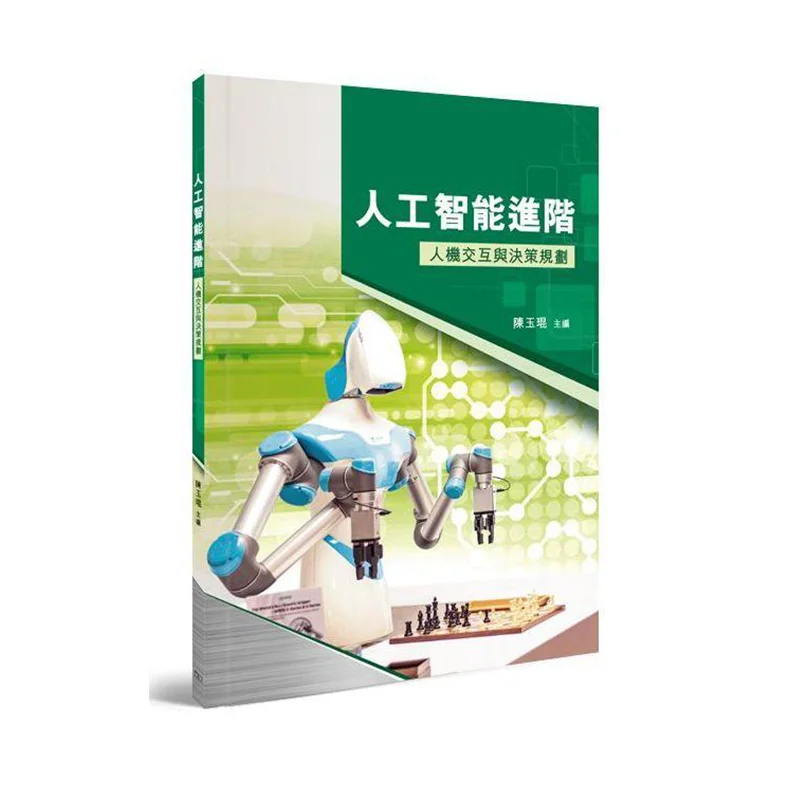 Advanced Humancomputer Interaction And Decisionmaking Planning Through Artificial Intelligence Chen Yukun 9789620766299