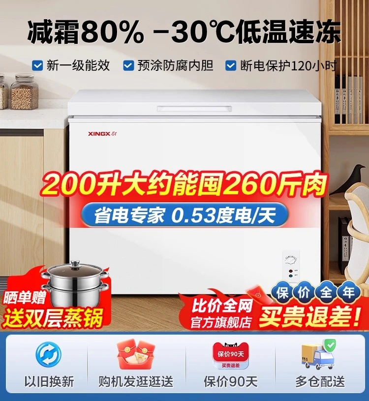 household small 150/200/300 liter refrigerated freezer dual-purpose frost-reducing first-class energy efficiency freezer