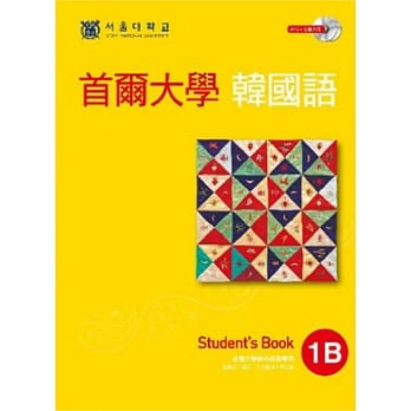 Seoul National University Korean 1B DualDisc Version 1 Interactive Disc 1MP3 9789862483527
