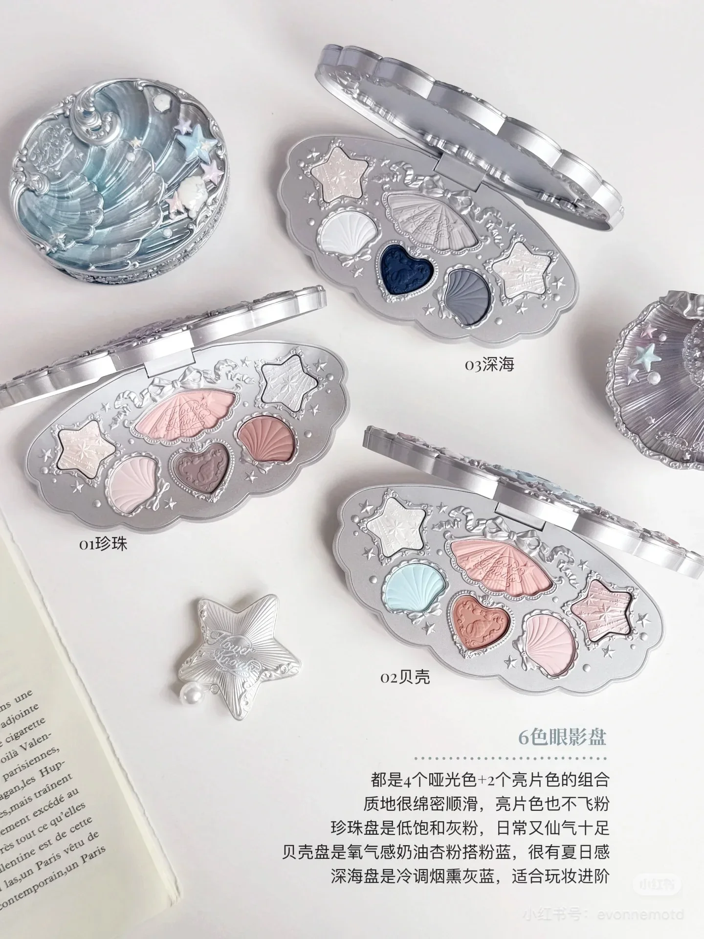 フラワーノウシェルパールコレクションアイシャドウパレットアイグリッターメイクアップパレットロングラスティング6カラーアイシャドウ化粧品