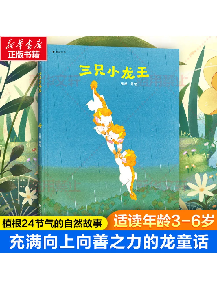 

Book-Winshare Three Little Dragon Kings