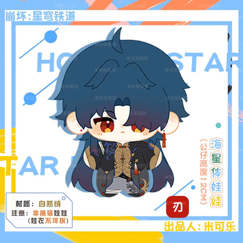 

Мягкая игрушка-кукла Honkai Star Rail: Кавайная фигурка Кавафуки (Кафка) в виде морской звезды, 10 см, подарок на день рождения